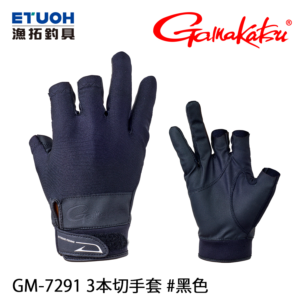 GAMAKATSU GM-7291 黑 [三指手套]